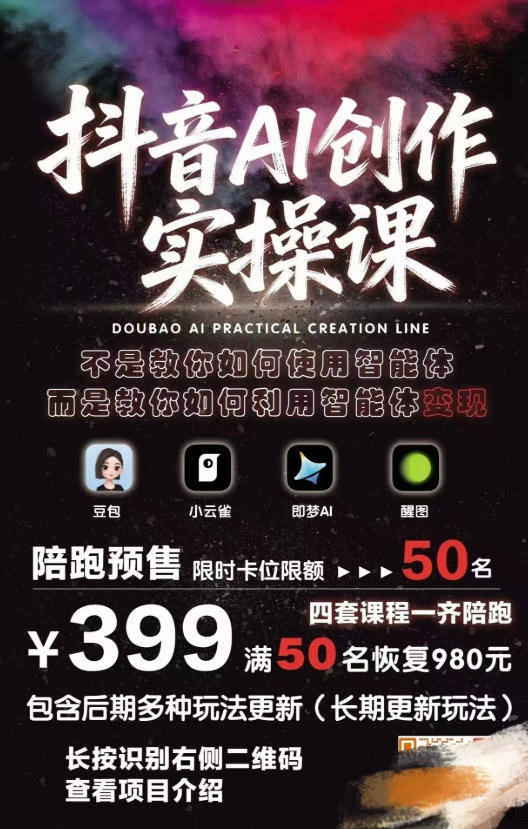 抖音AI创作实操课,不是教你如何使用智能体而是教你如何利用智能体查现