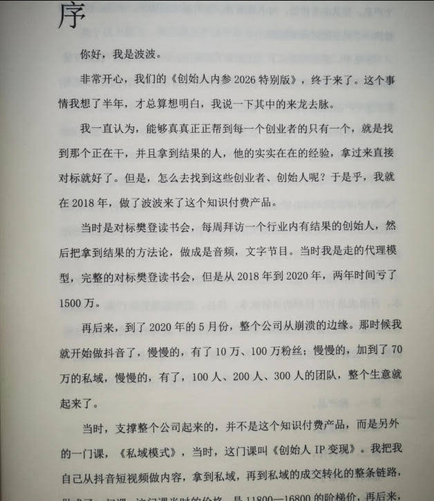 创始人内参2026特别版PDF电子版,六件事讲透,做产品、流量、转化、搭班子、带队伍、上规模