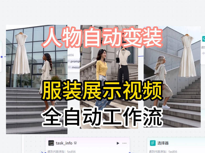 通过Coze工作流制作《商品宣传带货视频》,两分钟制作完成,从0到1演示搭建过程