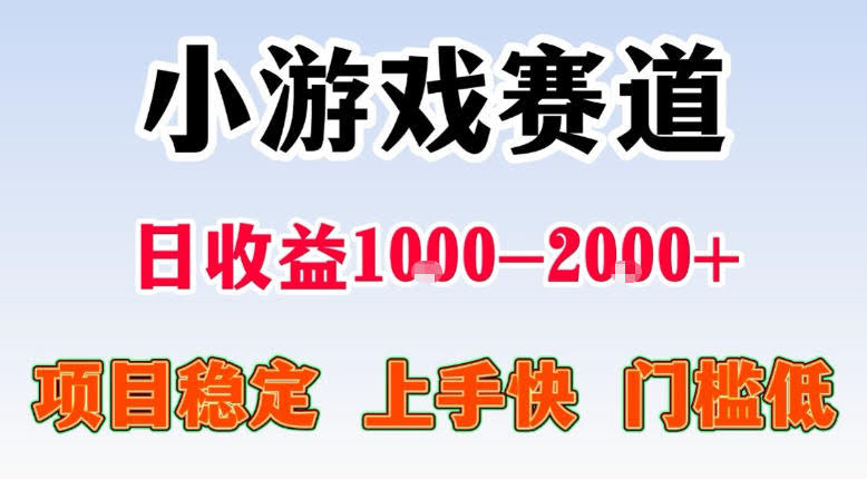 全年可变现项目,不露脸直播小游戏,一天收益500-1k+,收益高,无门槛,项目稳定【揭秘】