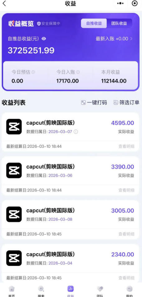 海外TikTok剪映cupcut拉新,市场广阔,潜力巨大,月入1w+,适合TK创作者的新机会