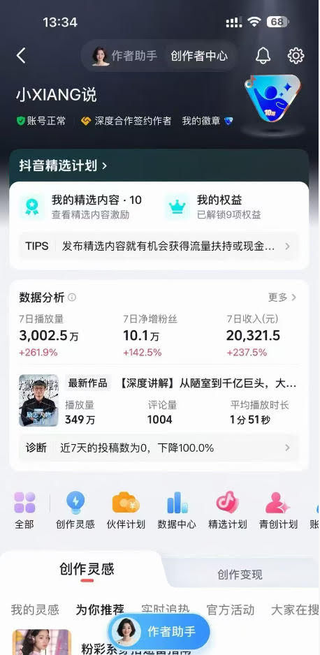 抖音24W粉丝博主的人物志解说教学,从内容打磨到流量变现,解锁抖音伙伴计划+精选收益双份收益