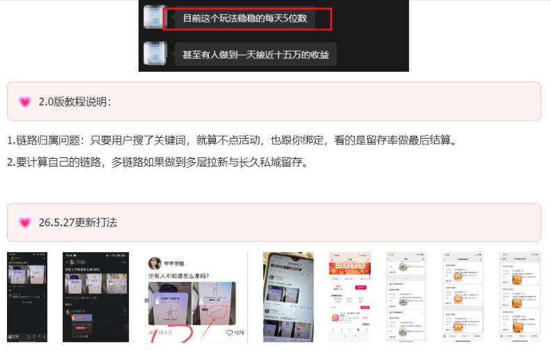 KS项目2.0期-拆本周结1W项目思路,几张图撬动流量群体,真的生猛