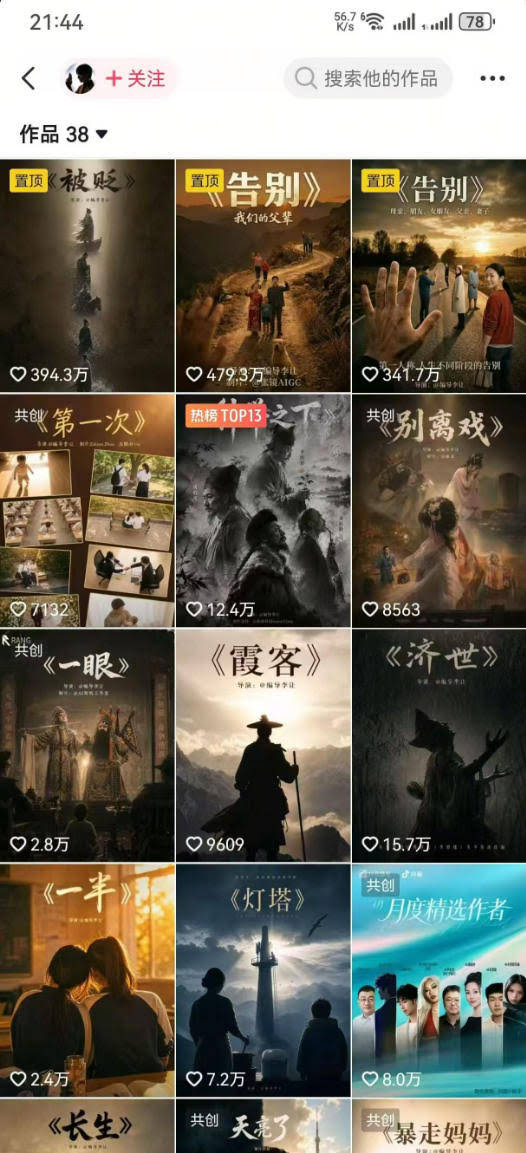 抖音58W粉丝博主的AI温情短剧玩法,条条爆款,伙伴计划+精选独家收益,商单收徒等(更新6月)