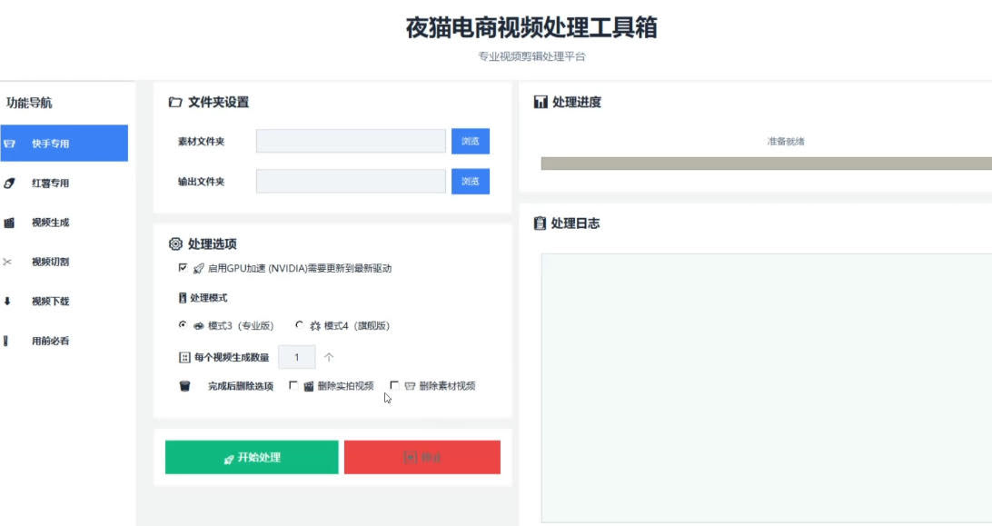 【破解版】夜猫黑科技搬运软件,一刀不剪搬运神器,支持快手和小红书,一键搬运超省时!
