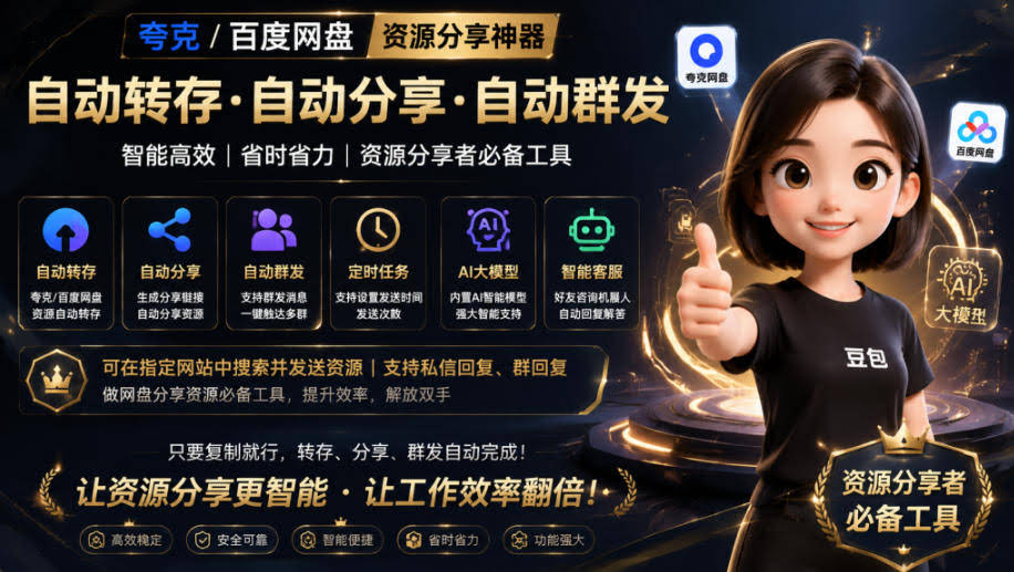 微信全自动聊天机器人,智能回复,支持自定义从某网站搜索资源自动发送,功能超给力,解放人工回复压力