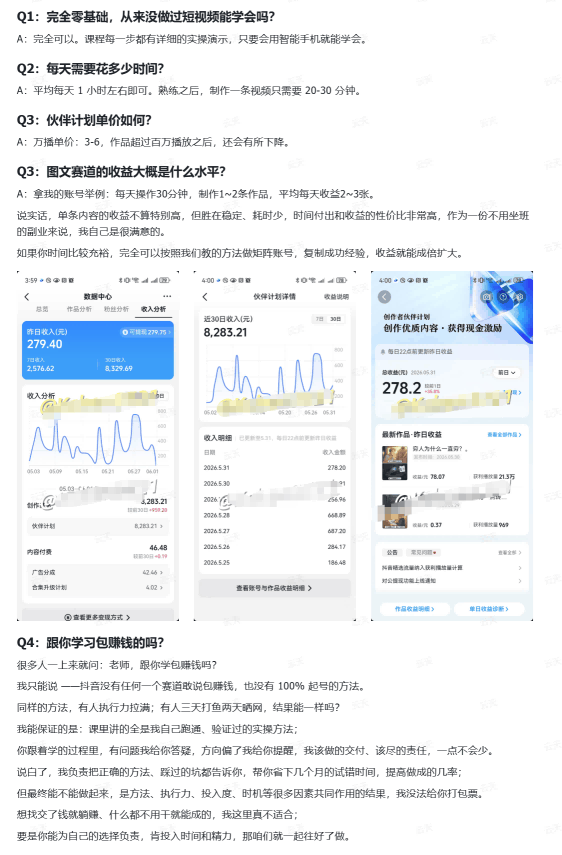 抖音10w粉丝博主的图文赛道教学,手机电脑均可操作,每天操作30分钟,制作1~2条作品,平均每天收益300