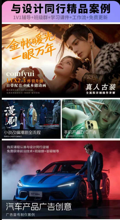2026新版ComfyUI漫剧动画全流程实战课,0基础入门到进阶全流程动态漫,轻松实现流量变现