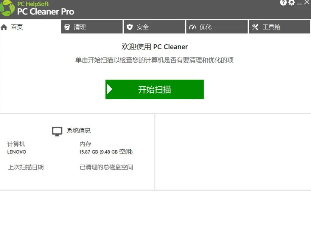 轻松吊打Win系统自带工具!电脑清理神器,拯救电脑容量,仅5MB,完全免费使用PC Cleaner Pro