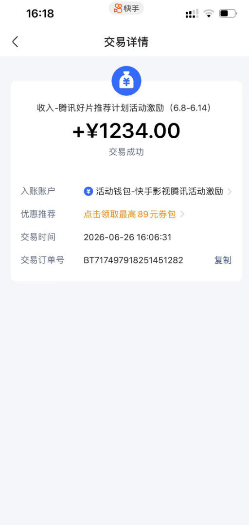 快手影视剧混剪撸收益,0粉丝可做,最低万播放保底20,还有征稿任务,双重收益