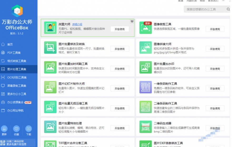 官网于已正式停服下架!现在离线版成了终身免费版,内置60+实用工具,万彩办公大师离线版OfficeBox
