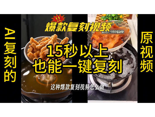 用无限画布工作流,一键复刻爆款带货视频,支持复刻15秒以上视频