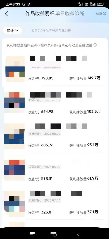 抖音某大佬的AI育儿真人短剧项目，吃伙伴计划+分成计划+光合计划+商单收徒等，单条收益几张