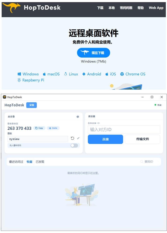 开源桌面远程工具,远超收费版本!免费供个人和商业无限使用,全平台支持,桌面远程控制HopToDesk
