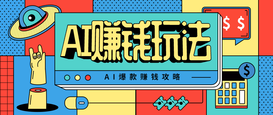 AI萌宠视频爆款攻略，小白无脑操作，每天30分钟，轻松上手，日入500+-航海圈