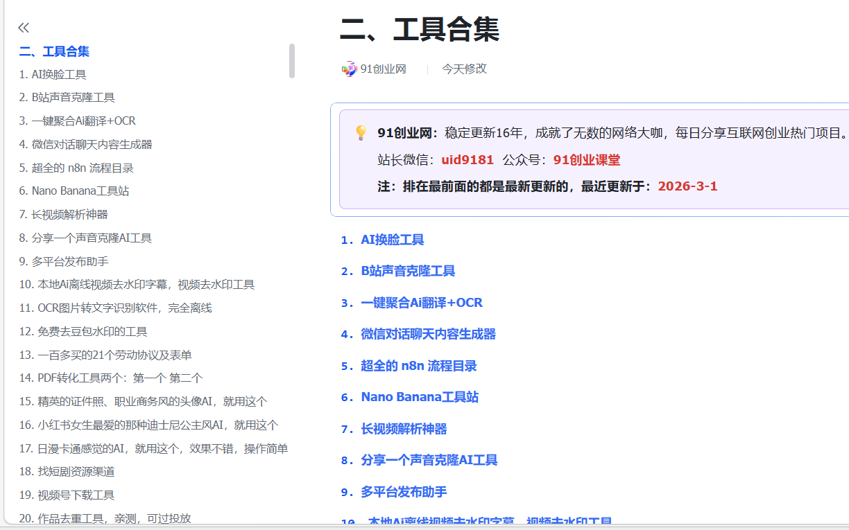 图片[3]-（17531期）创业网会员群，掘金社群；详细介绍，点此加入-航海圈