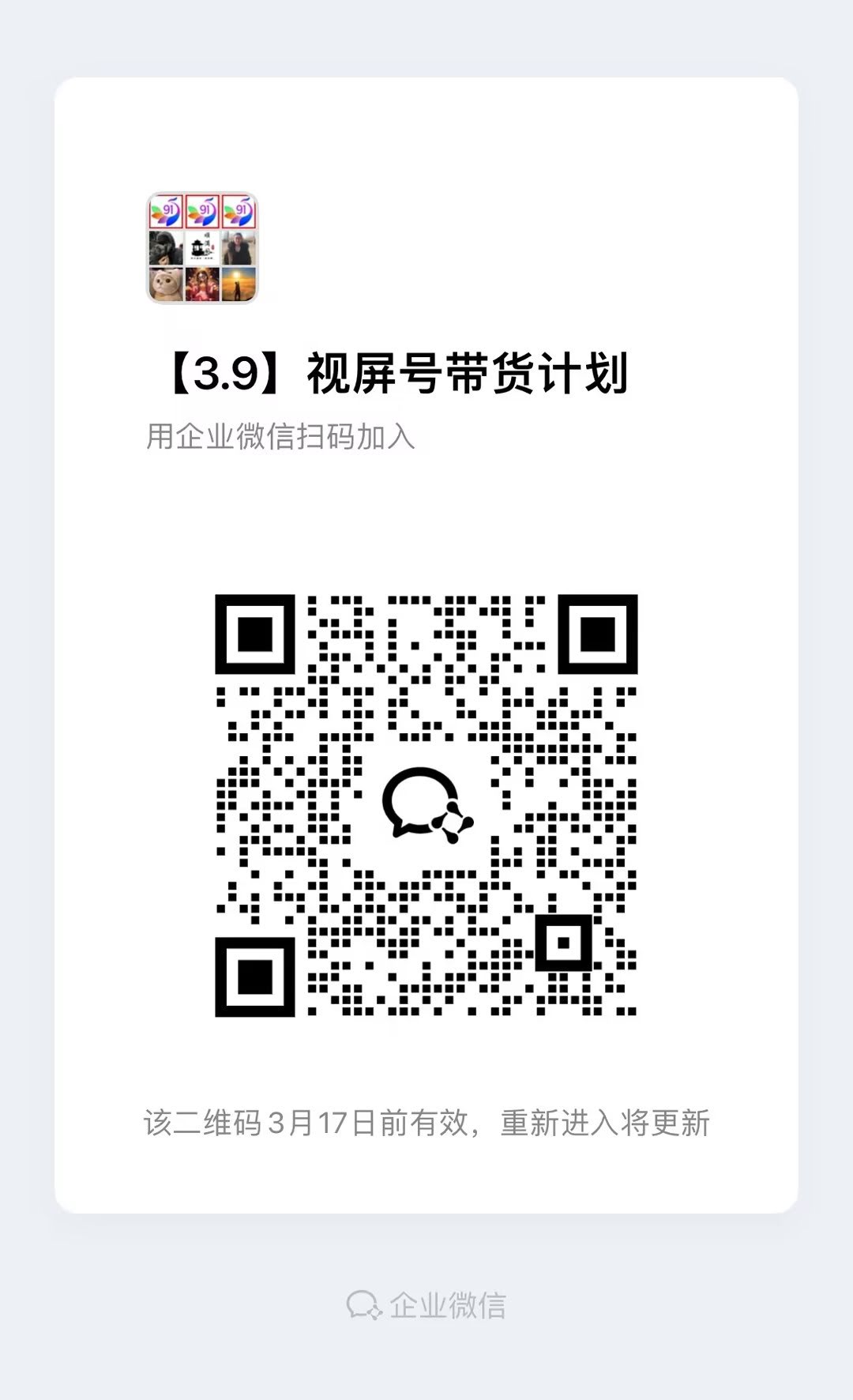 图片[4]-视频号带货分成计划【社群免费项目】-航海圈