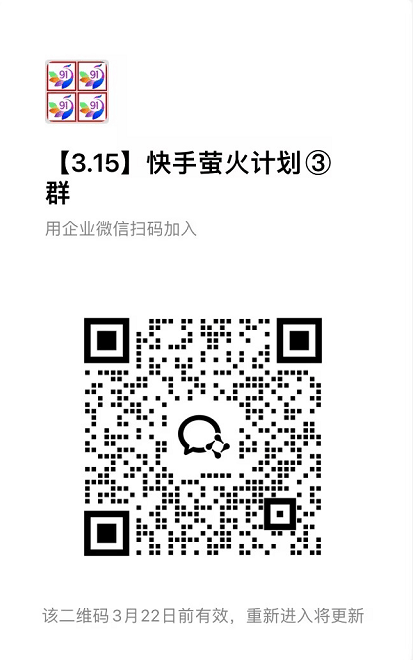 图片[3]-快手荧光计划【免费招募团长】-航海圈