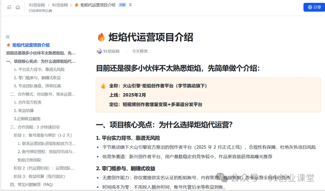 图片[2]-小说推文-知乎拉新【社群免费橡目】-官方陪跑-航海圈