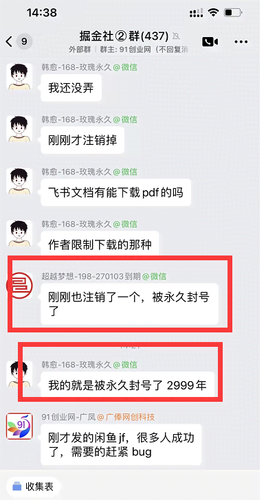 图片[2]-（18173期）闲鱼永久解封教程，最新BUG，赶紧冲，别等和谐了-航海圈