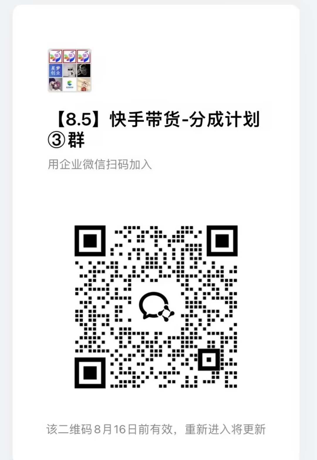 图片[4]-8月最新项目——快手带货分成计划：托管躺米，轻松赚佣金，社裙兔费橡木-航海圈