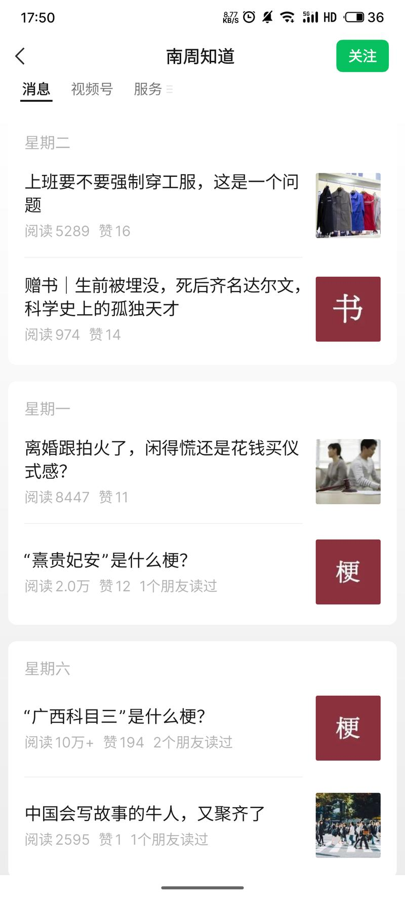 分享一个看到的专门科普网络热梗的公众号，每天一个网络热梗