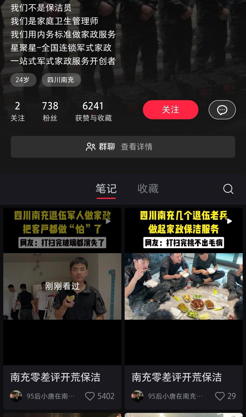 退伍军人做家政，差异化竞争，有亮点