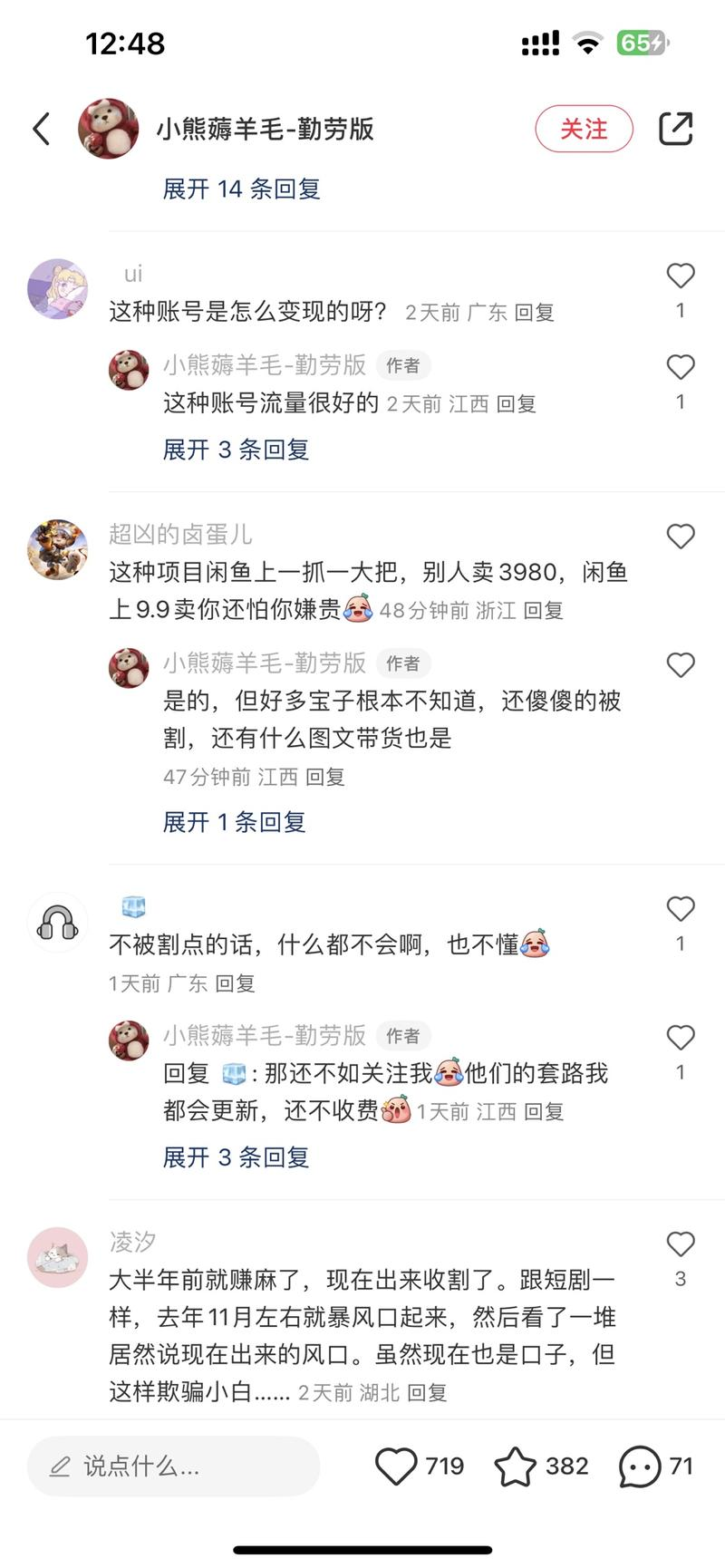 靠抨击同行引流（可参考，不建议做）