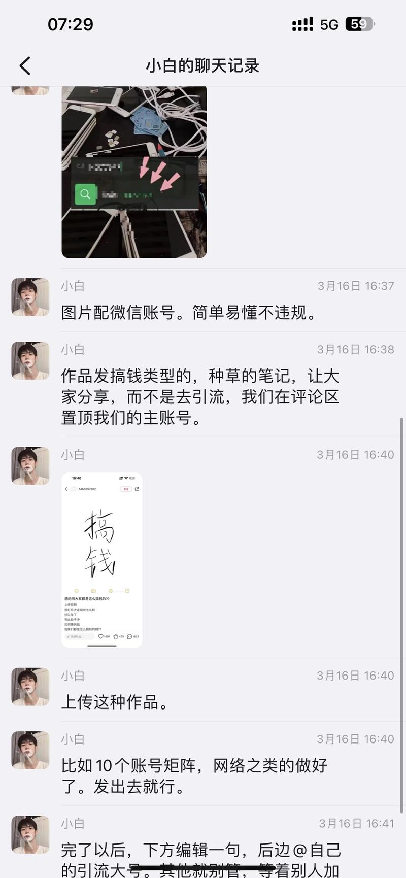 小红书引流创业粉思路亲测一天一..情报-航海圈