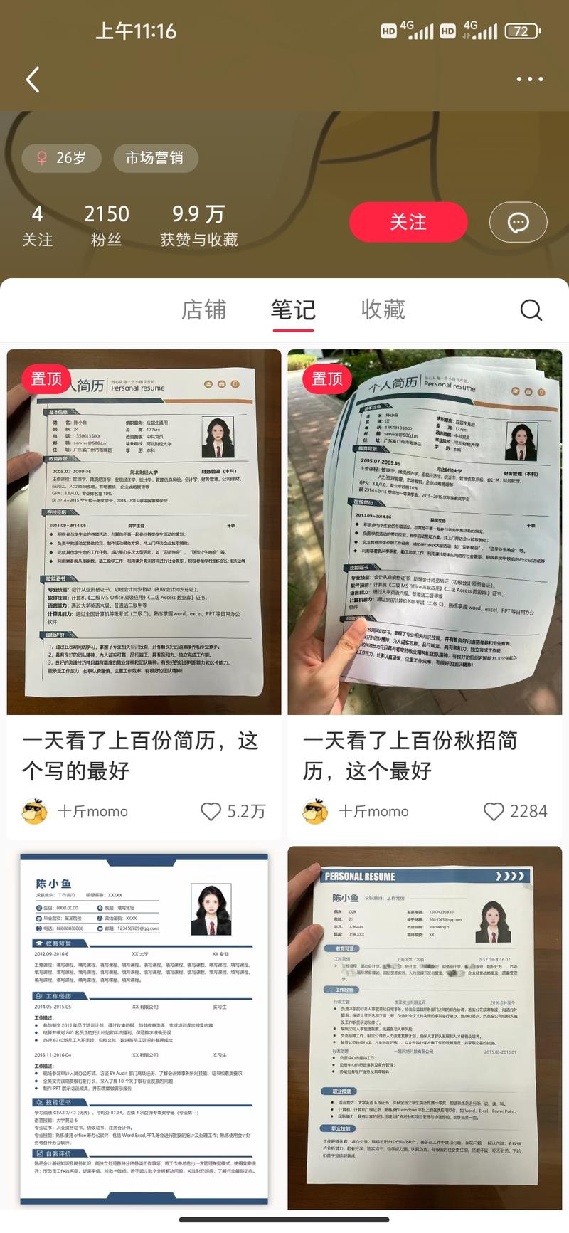 毕业季来了，卖简历笔记账号直..情报-航海圈