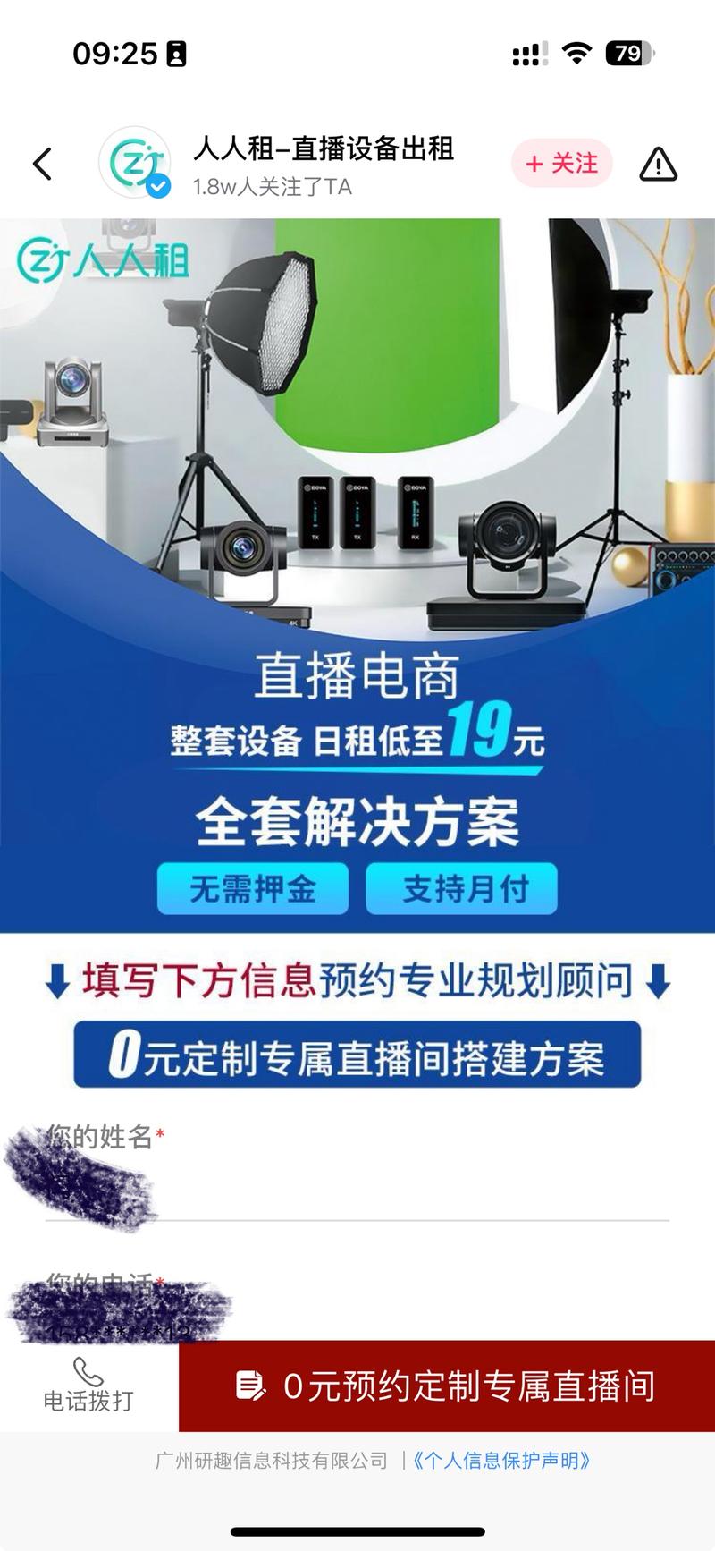 抖音看到一个直播设备租…#情报-搞钱风向标论坛-航海社群内容-航海圈