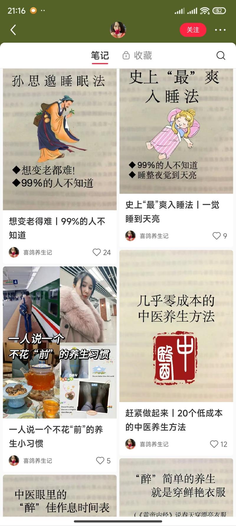 中医养生真的啥时候都有…#情报-航海圈