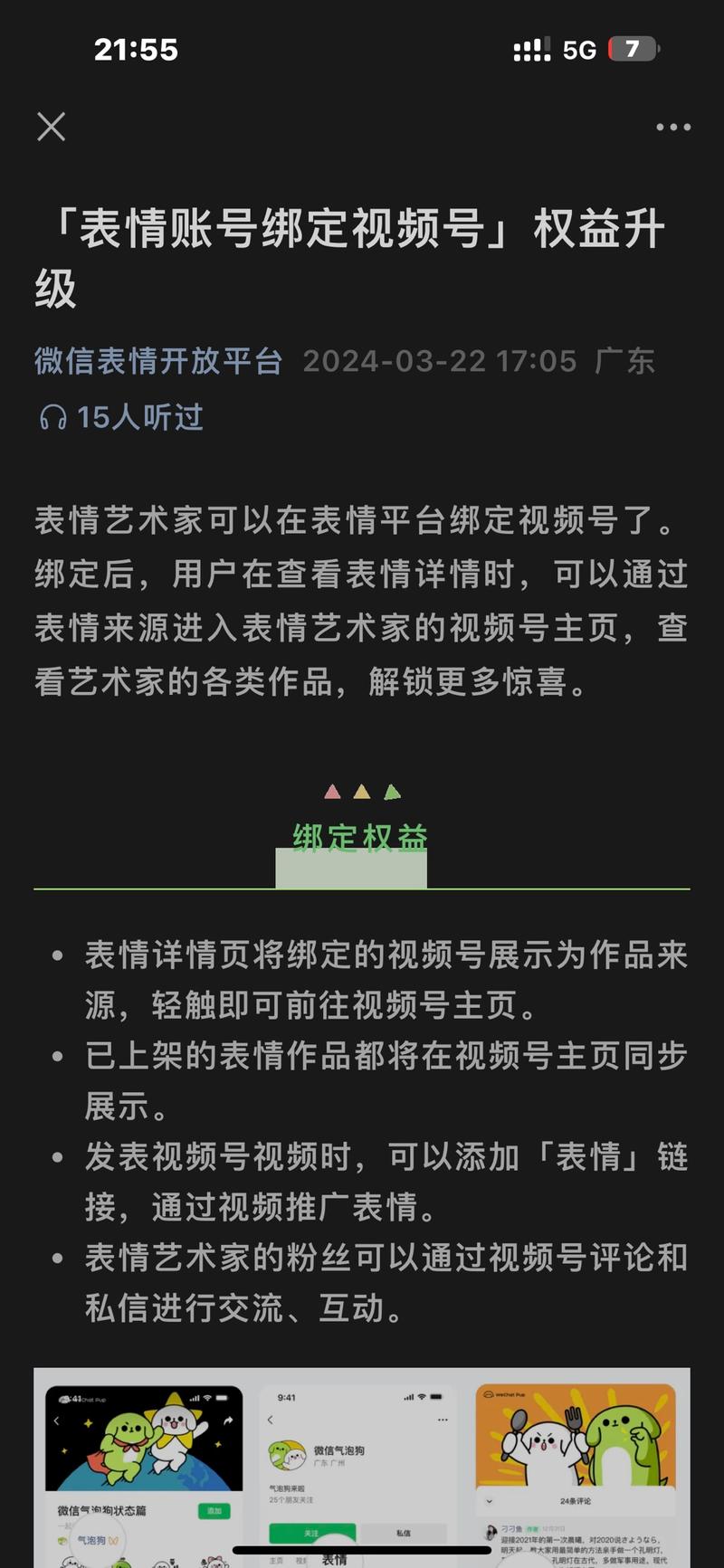 微信表情包账号可以绑定…#情报-航海圈