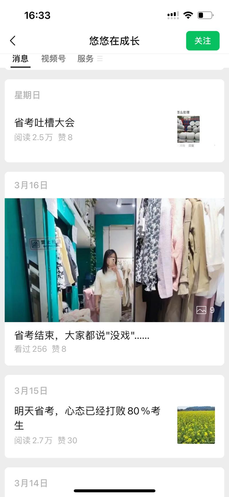 省考相关的爆款内容，其他的话题..情报-航海圈