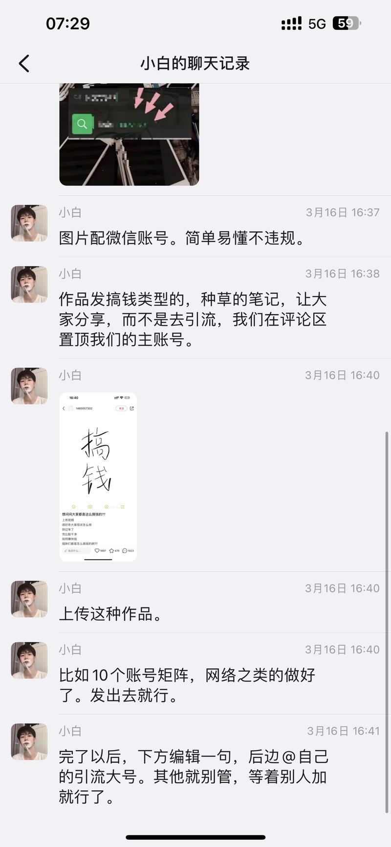 小红书引流创业粉思路亲测一天一..情报-航海圈