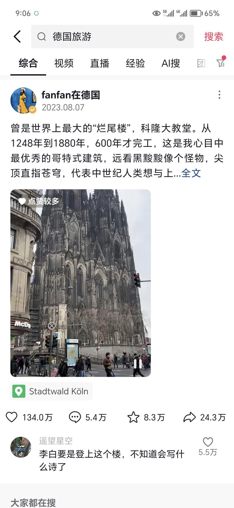 德国旅游，欧洲杯快来了…#情报-航海圈