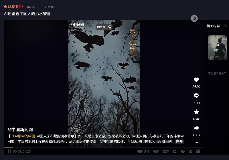 今天抖音的热搜榜第三是一…#情报-航海圈