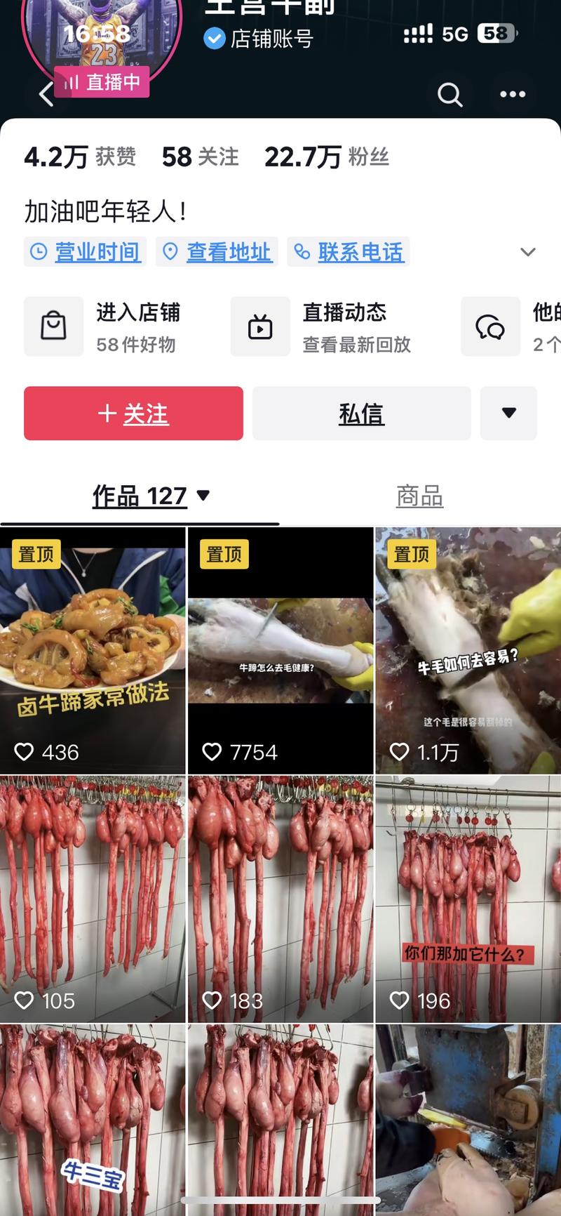 美女直播卖牛宝牛鞭等男士…#情报-航海圈