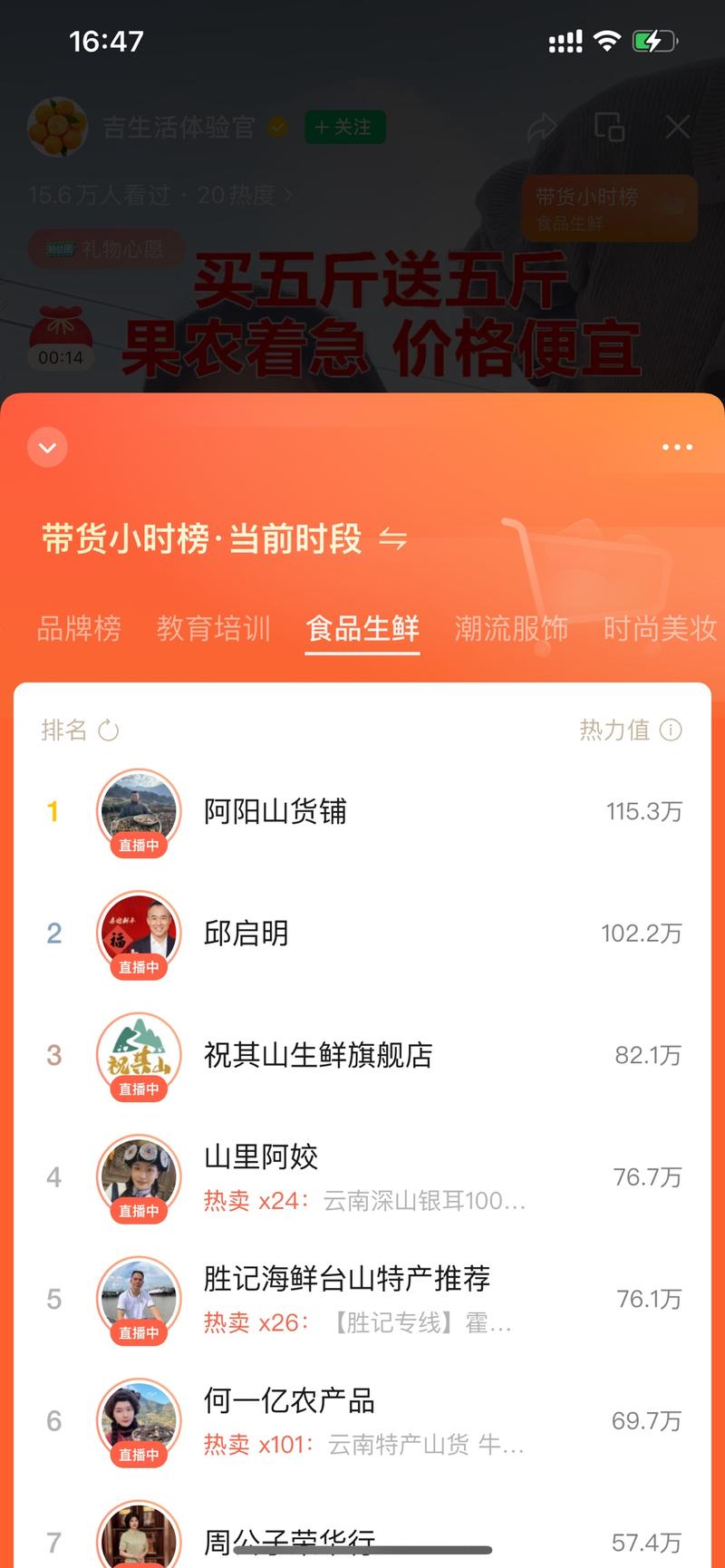 视频号带货榜单挖掘。之…#情报-航海圈