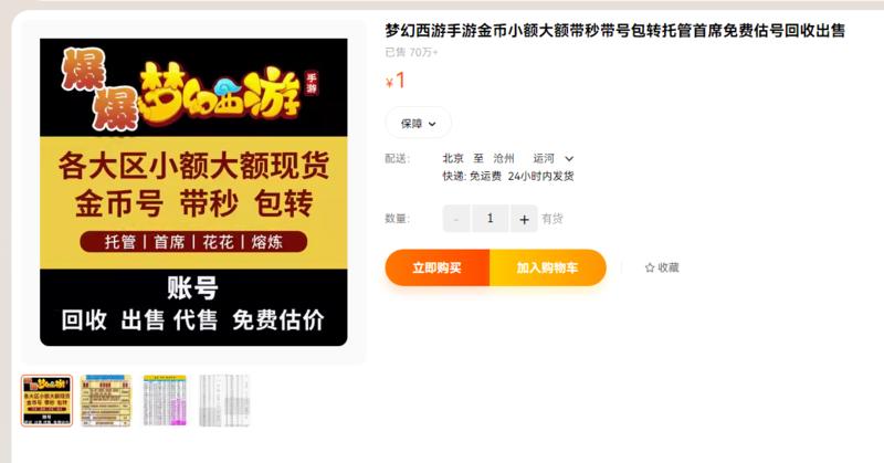 梦幻西游手游金币，适…#情报-航海圈