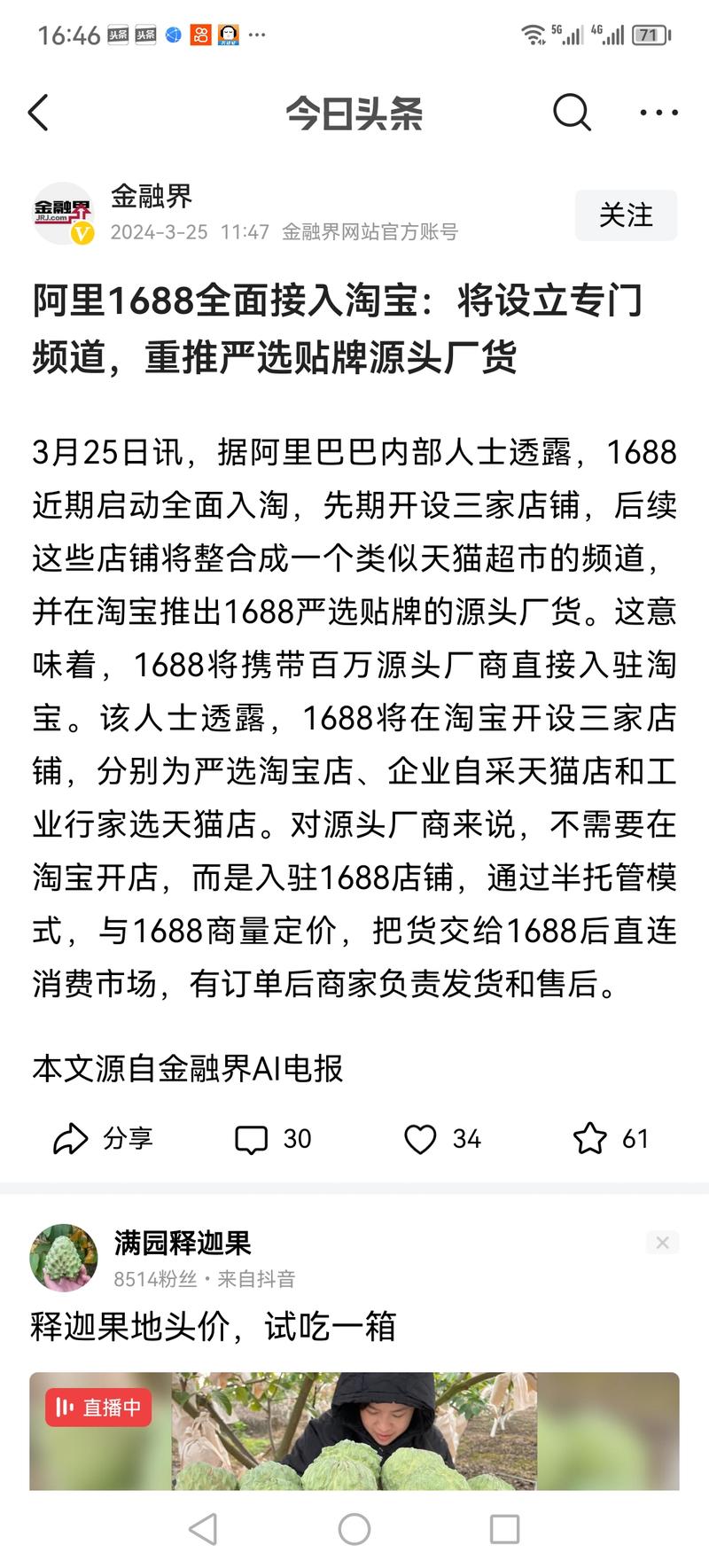 阿里1688将全面接入淘宝..情报-航海圈