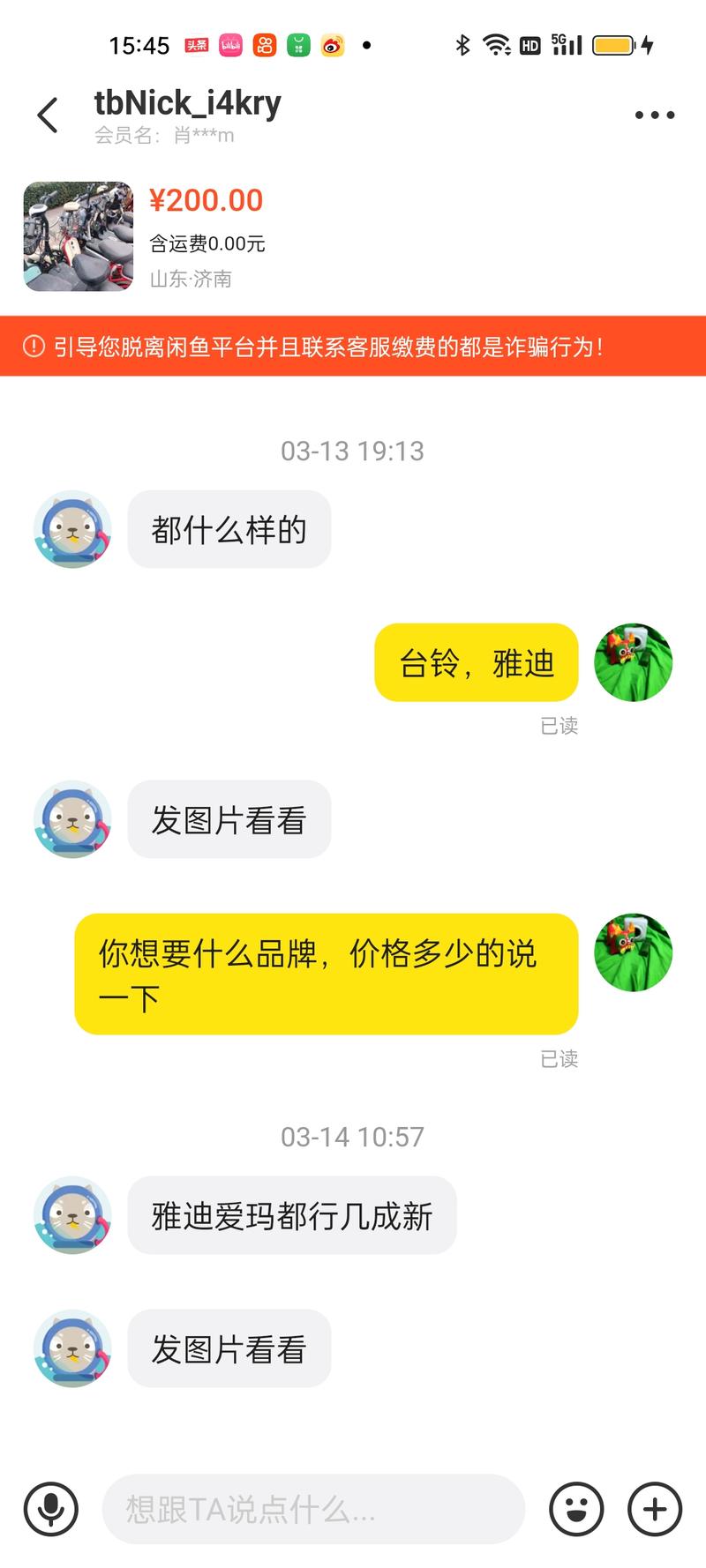 在闲鱼卖二手电动车很畅…#情报-航海圈