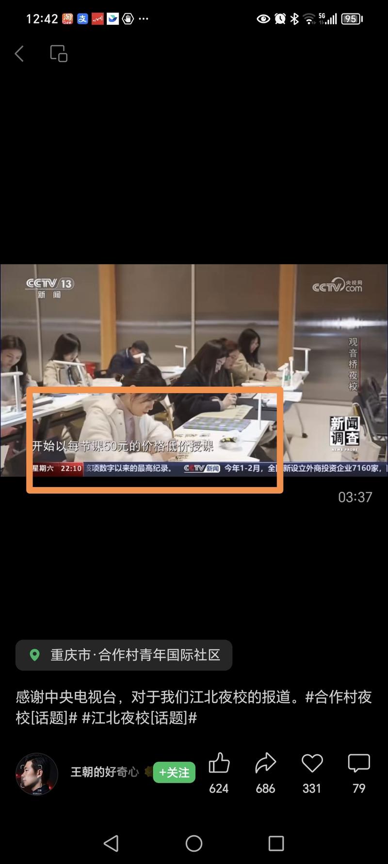 重庆一社区夜校上了央视…#情报-航海圈