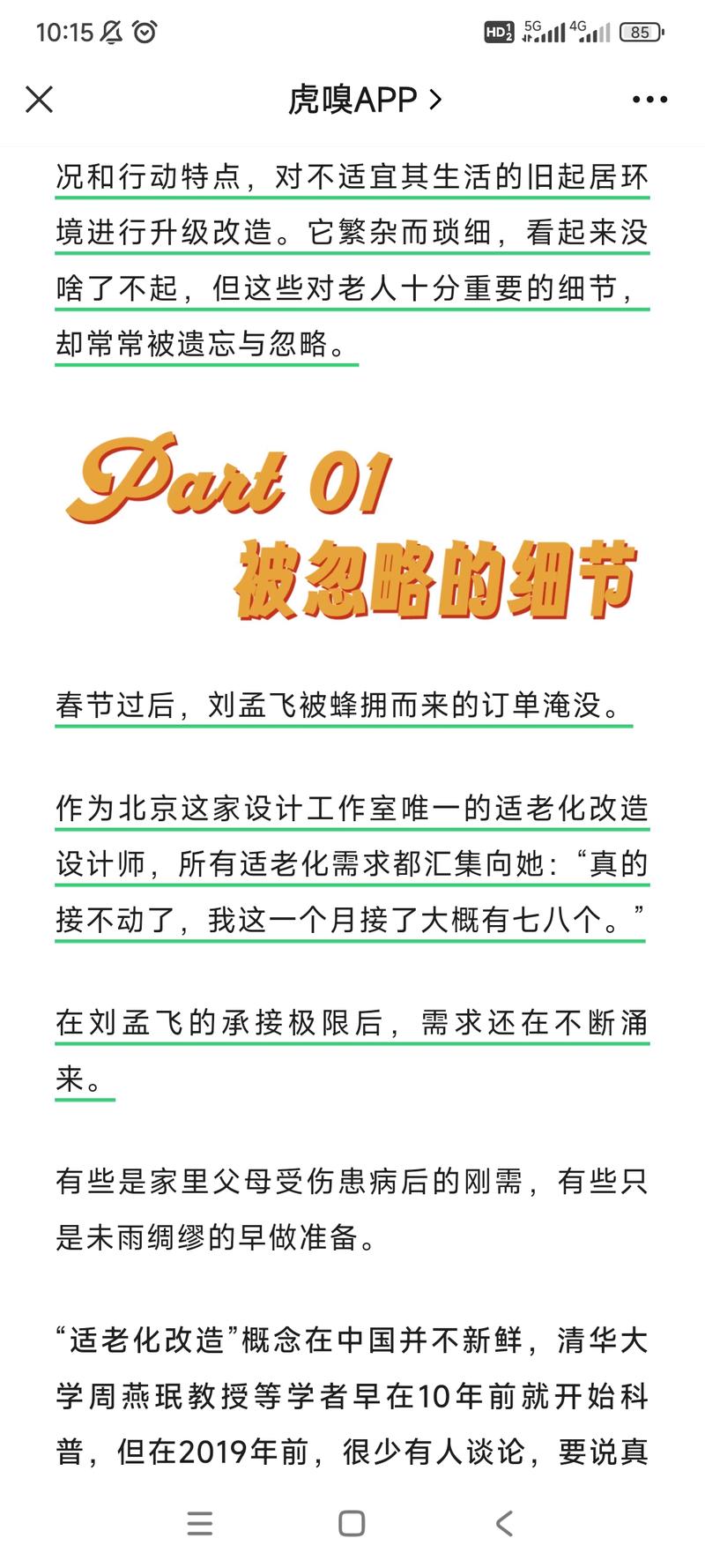 装修、家居的适老化改造…#情报-搞钱风向标论坛-航海社群内容-航海圈