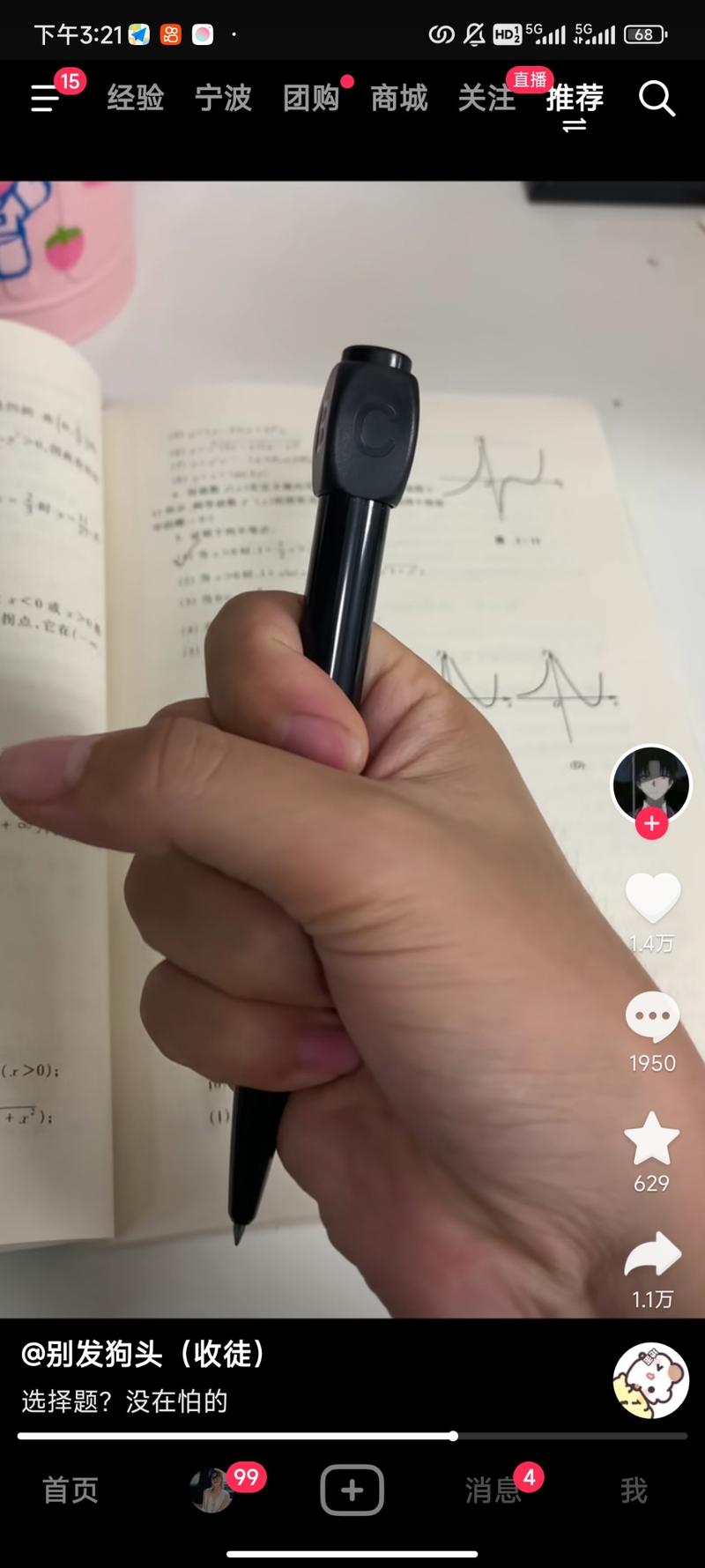 选择题不会就转笔头赚到…#情报-航海圈