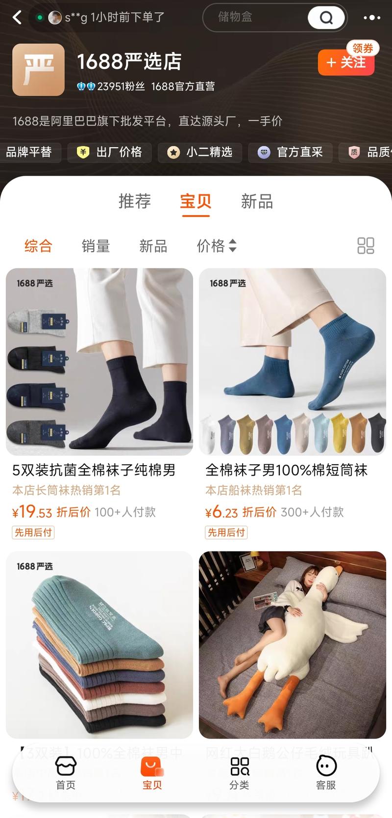 阿里1688将全面入淘，…#情报-航海圈