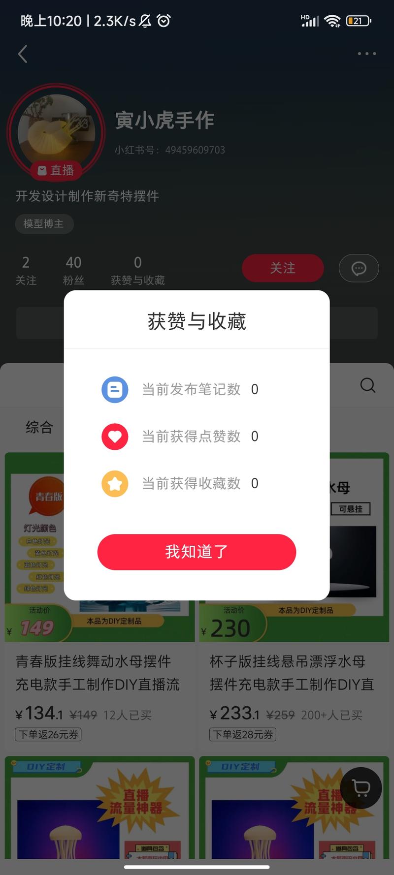 手工摆件，无笔记，无粉…#情报-搞钱风向标论坛-航海社群内容-航海圈