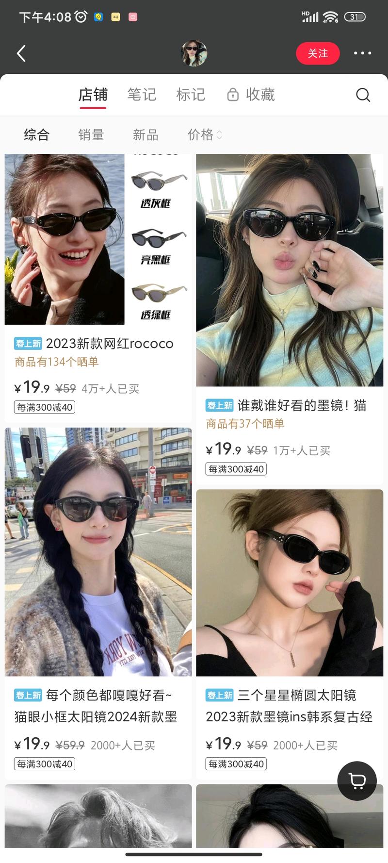 墨镜🕶️小红书店铺4…#情报-航海圈