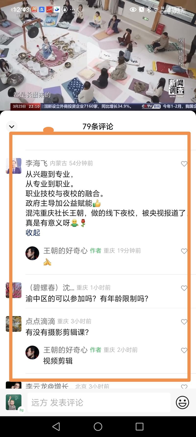 重庆一社区夜校上了央视…#情报-航海圈
