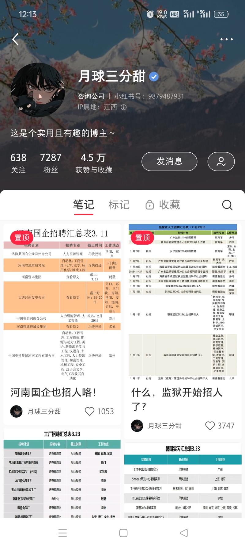 汇总全国各地的国企招聘信…#情报-搞钱风向标论坛-航海社群内容-航海圈